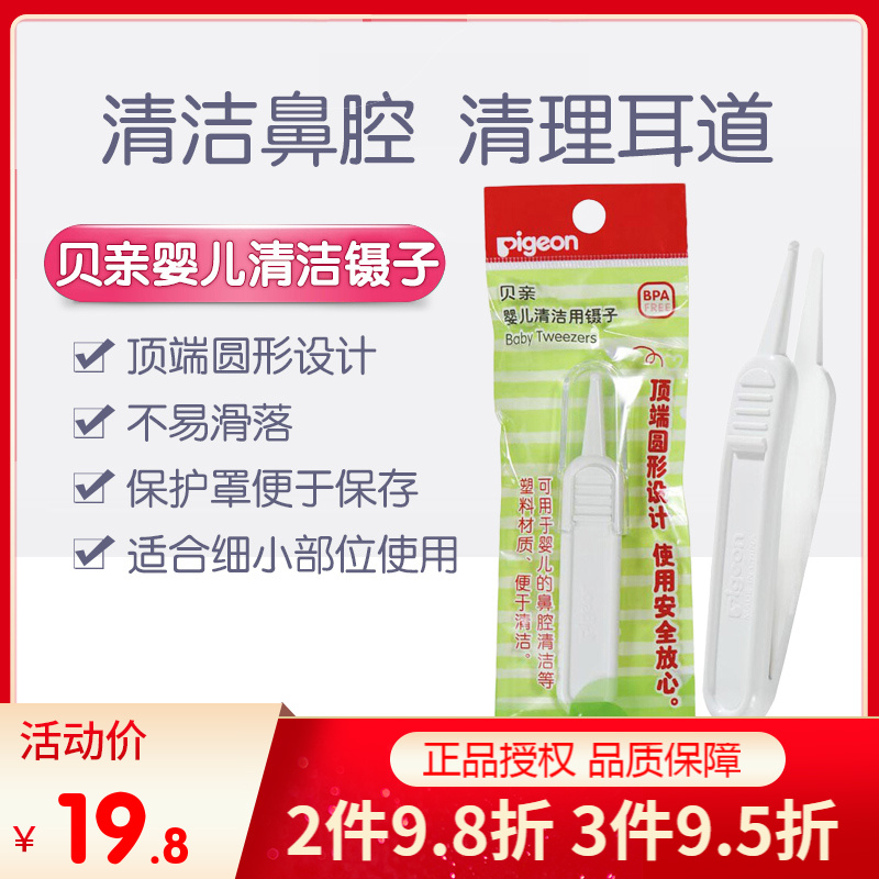 贝亲婴儿鼻屎清洁镊子安全钳子新生儿宝宝鼻腔清洁夹子KA34鼻屎夹