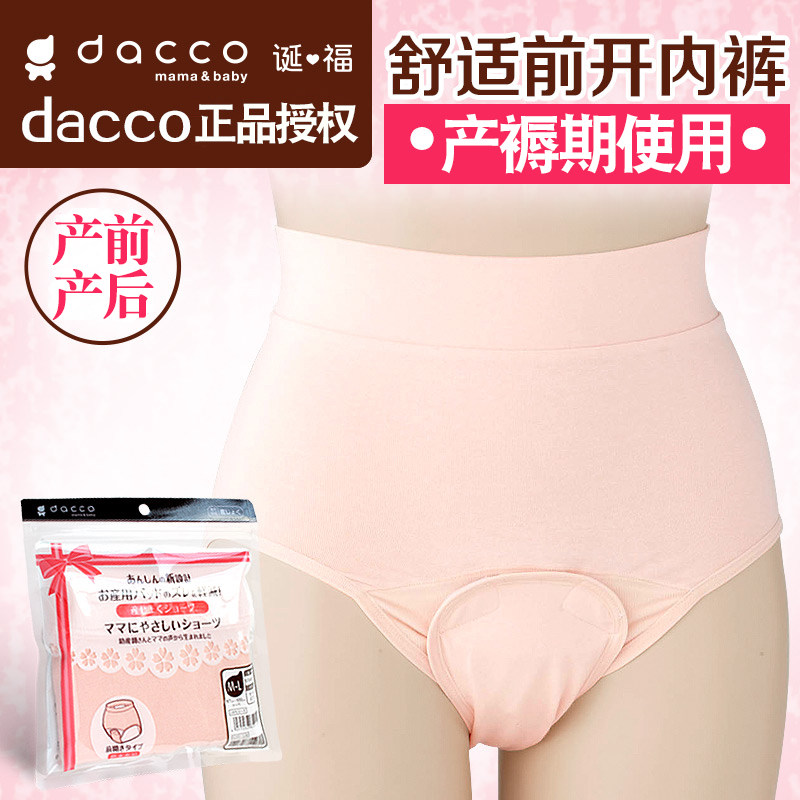 dacco诞福三洋孕产妇前开内裤产检裤产褥裤生理裤经期使用