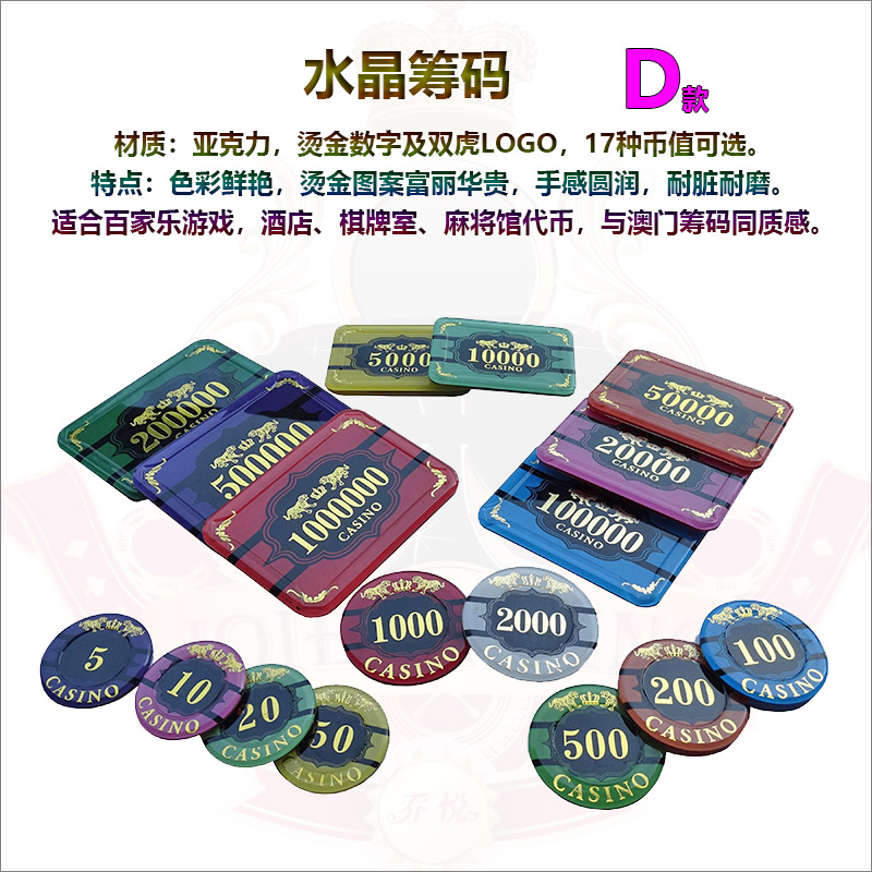 百家乐筹码D款亚克力水晶双虎烫金UV防伪澳门俱乐部棋牌麻将代币