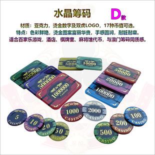 百家乐筹码D款亚克力水晶双虎烫金UV防伪澳门俱乐部棋牌麻将代币