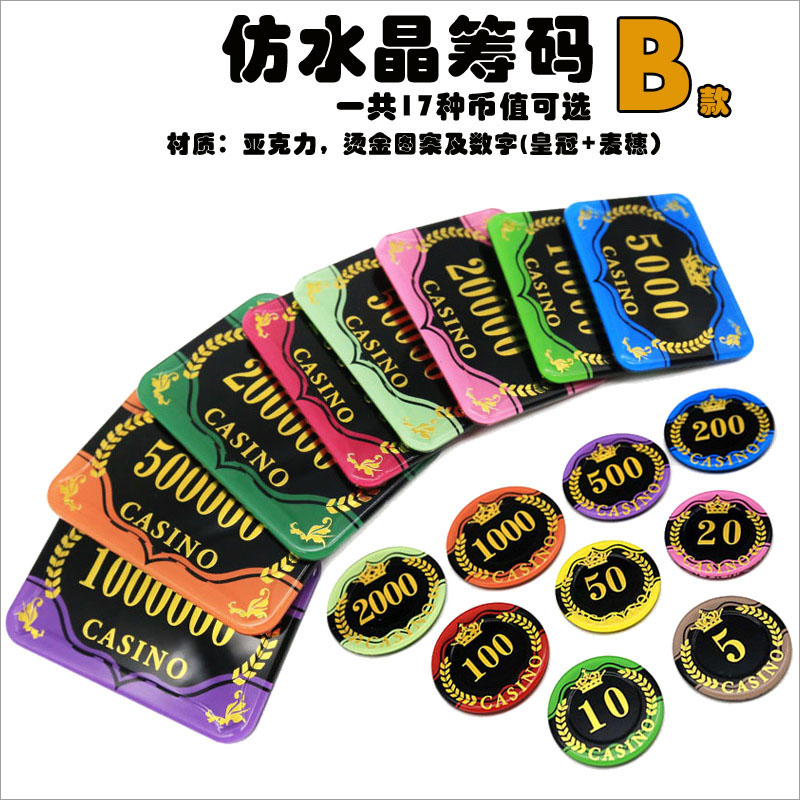 b款百家乐筹码麦穗水晶亚克力烫金筹码币棋牌室麻将代币方砖澳门
