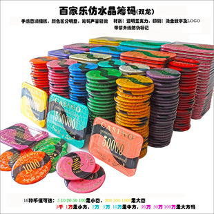 F双龙百家乐筹码 亚克力水晶烫金UV紫外线防伪标记澳门棋牌室麻将