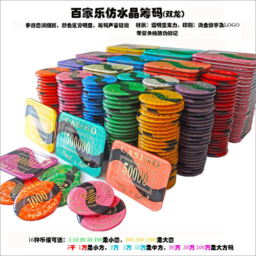 百家乐筹码币防伪亚克力
