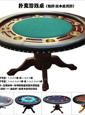 德州扑克桌虎爪腿独脚圆形桌