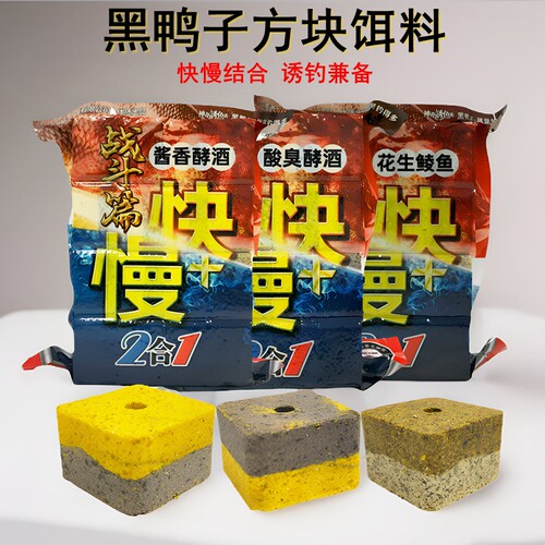 黑鸭子方块饵料抛竿江湖鲢鳙鱼饵战斗篇快慢巨鲮土鲮花生味翻板钩