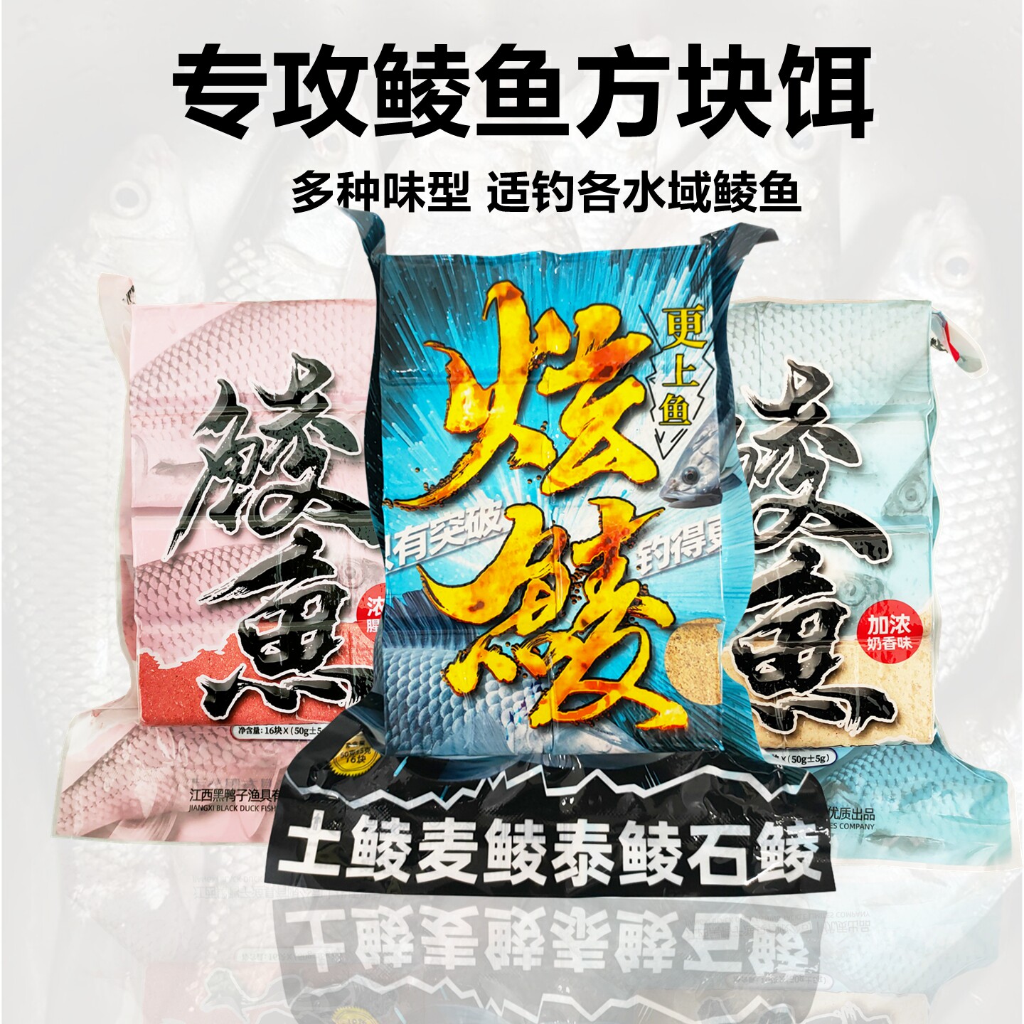 黑鸭子抛竿鲮鱼方块饵料图片