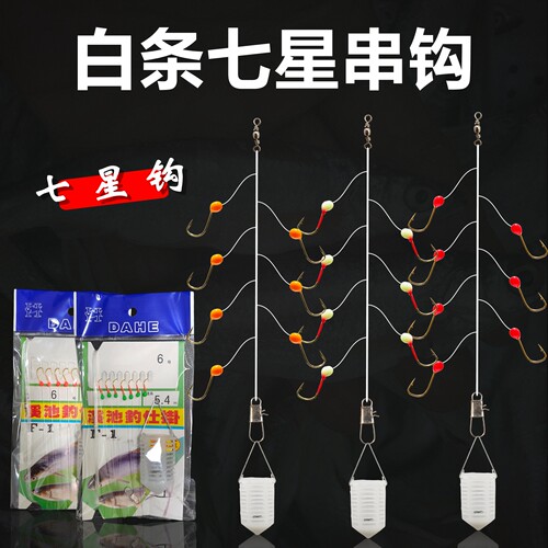 专攻小白条七星钩串钩荧光金袖