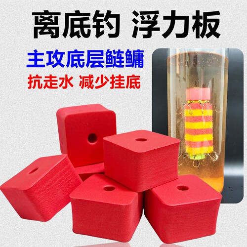 反离底抗走水浮力板方块饵远投