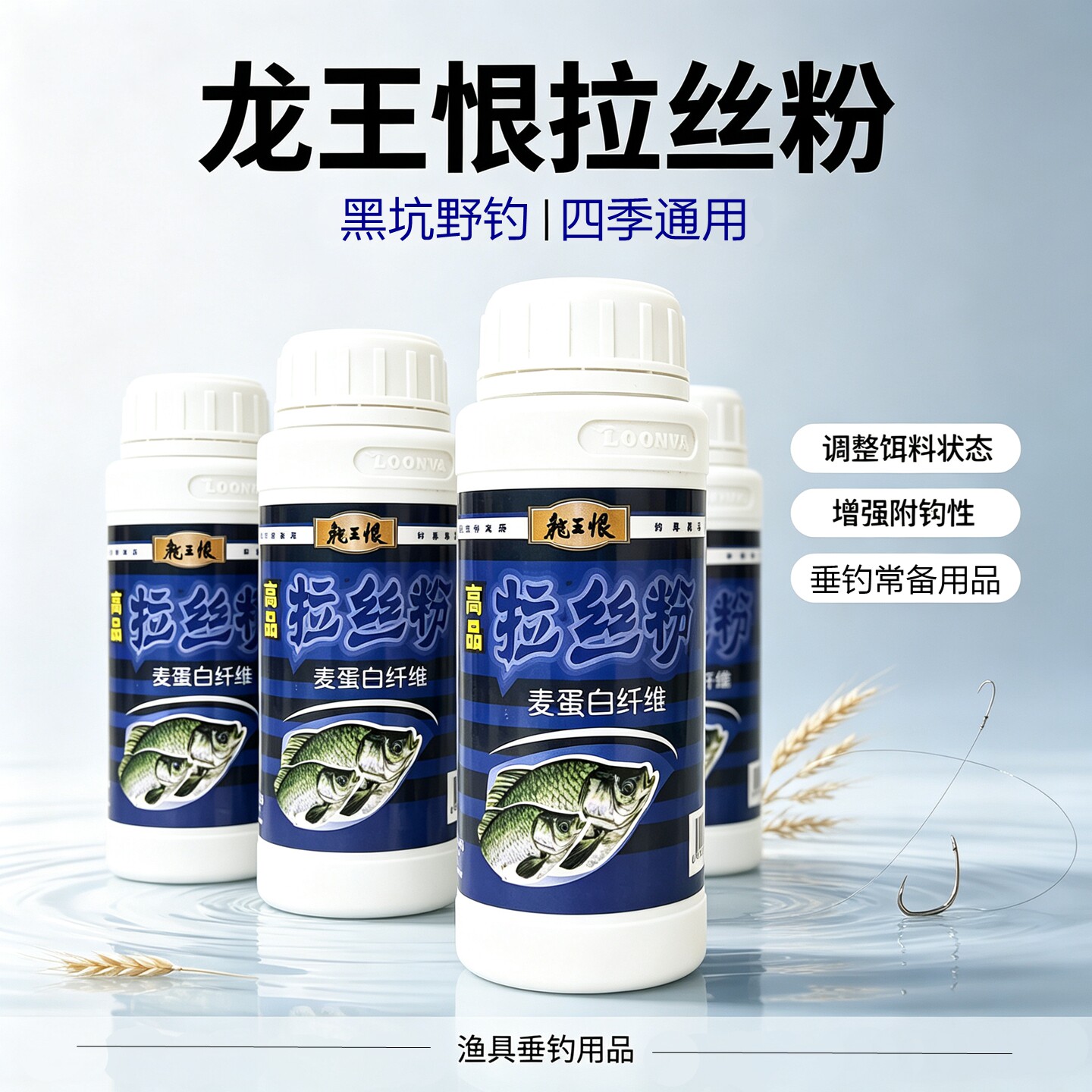 龙王恨拉丝粉黑坑野钓拉丝粉图片