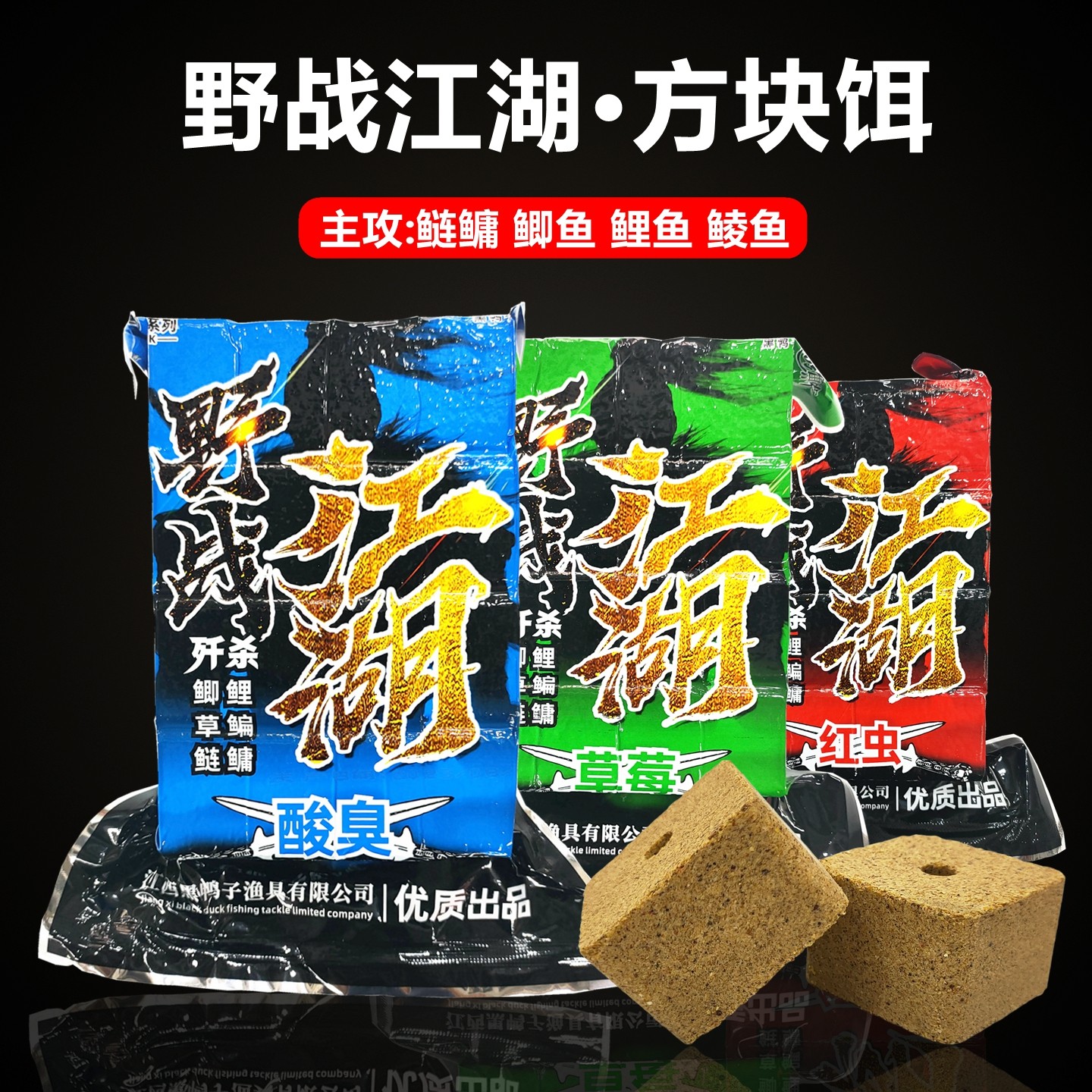 黑鸭子野战江湖方块饵料抛竿野钓鲢鳙大头饼酸臭味风暴翻板钩鱼饵
