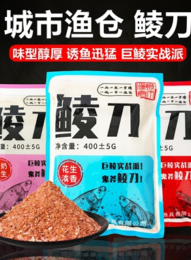 城市渔仓鲮刀饵料诱鲮魂土鲮鱼饵PK鲮鱼颗粒窝料鲮全能野钓泰鲮鱼