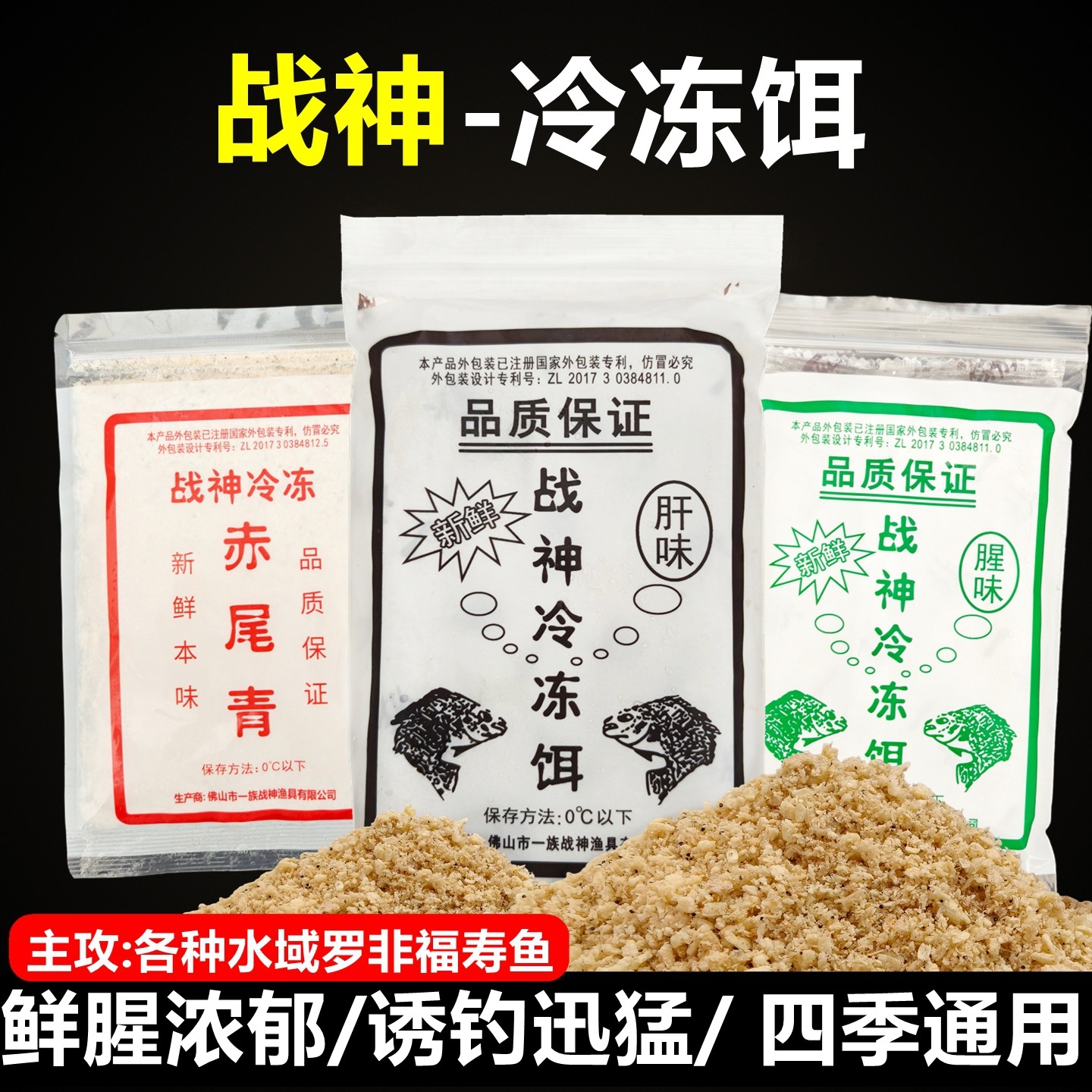 战神冷冻饵料罗非专用冻饵专攻黑坑野钓罗飞大福寿小药冰鲜赤尾青