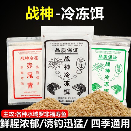 战神冷冻饵料罗非专用冻饵专攻黑坑野钓罗飞大福寿小药冰鲜赤尾青