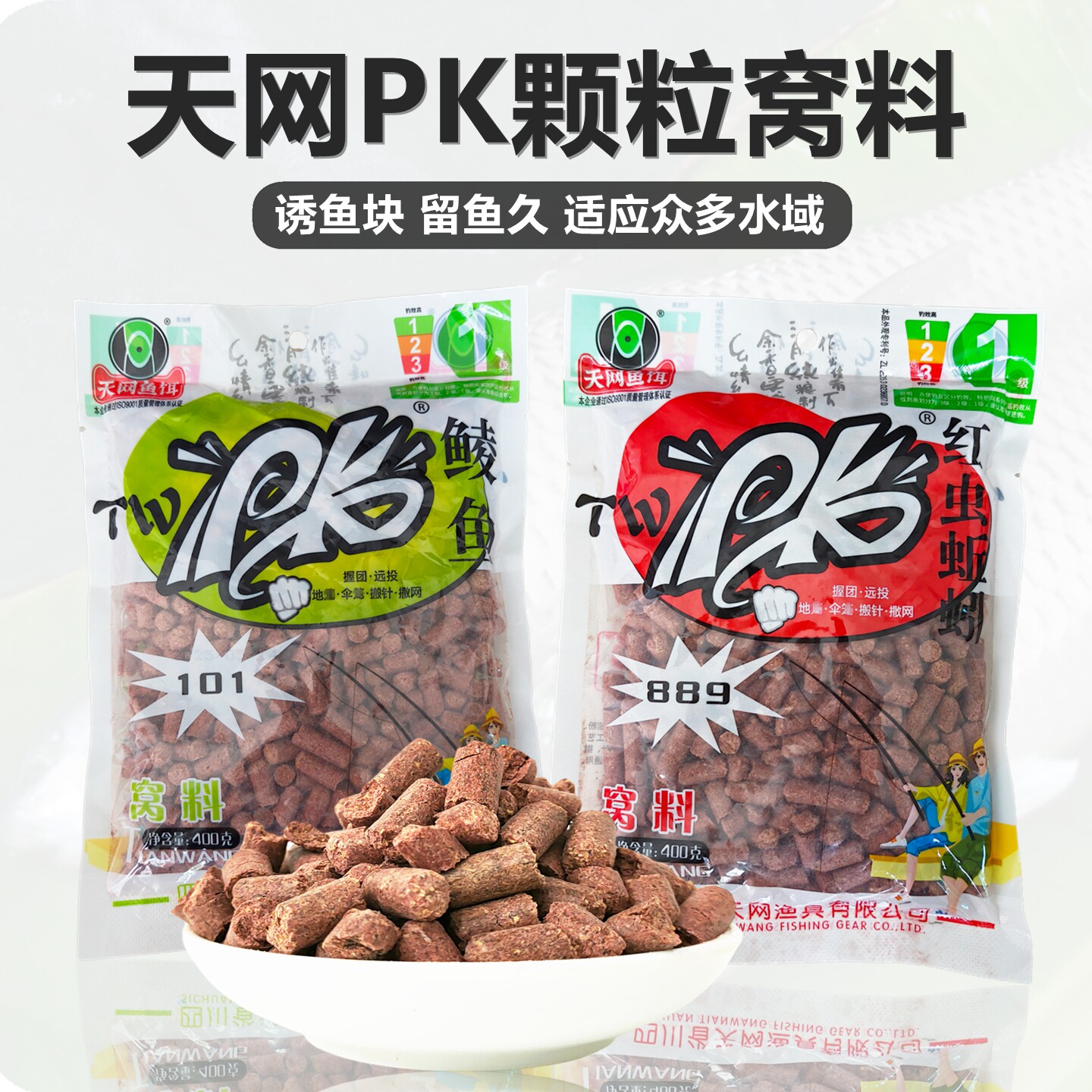 天网pk101鲮鱼颗粒889红虫蚯蚓野钓鲮鱼饵土鲮饵料斩鲮大土鲮颗粒
