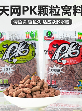 天网pk101鲮鱼颗粒889红虫蚯蚓野钓鲮鱼饵土鲮饵料斩鲮大土鲮颗粒