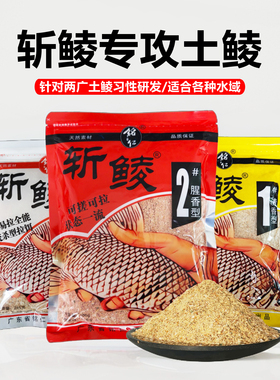斩鲮鱼饵2号腥香广东土鲮饵料诱鲮魂颗粒花生味野钓鲮鱼泰鲮红眼