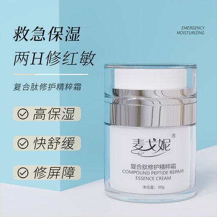 美容院神经酰胺修护屏障霜激素脸晒后敏感肌舒缓修护复高保湿面霜