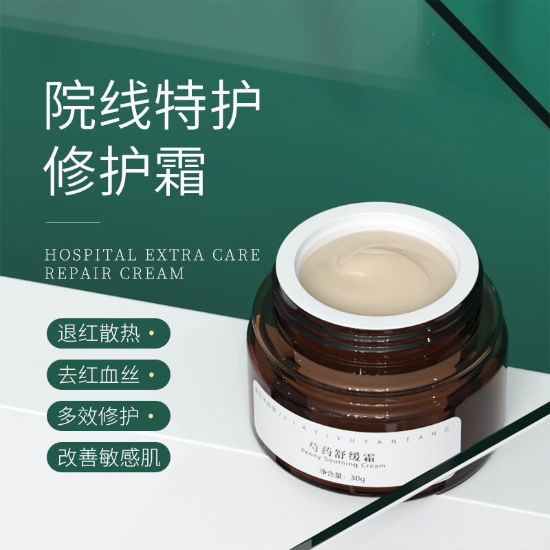 院线护肤品去红血丝激素脸修护复乳液/面霜