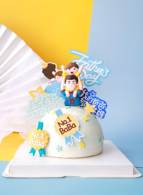 父亲节SuperDad我爱爸爸软陶摆件插件甜品派对装扮 生日蛋糕装饰