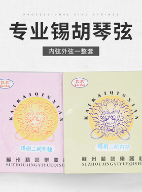 赵军二胡凯凯琴弦锡胡琴弦无锈钢丝锡胡弦