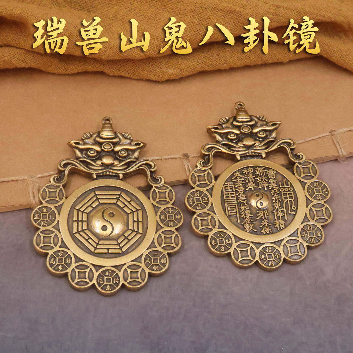 纯铜兽头八卦镜挂件瑞兽雷公山鬼钱压胜钱太极八卦铜镜神兽令牌