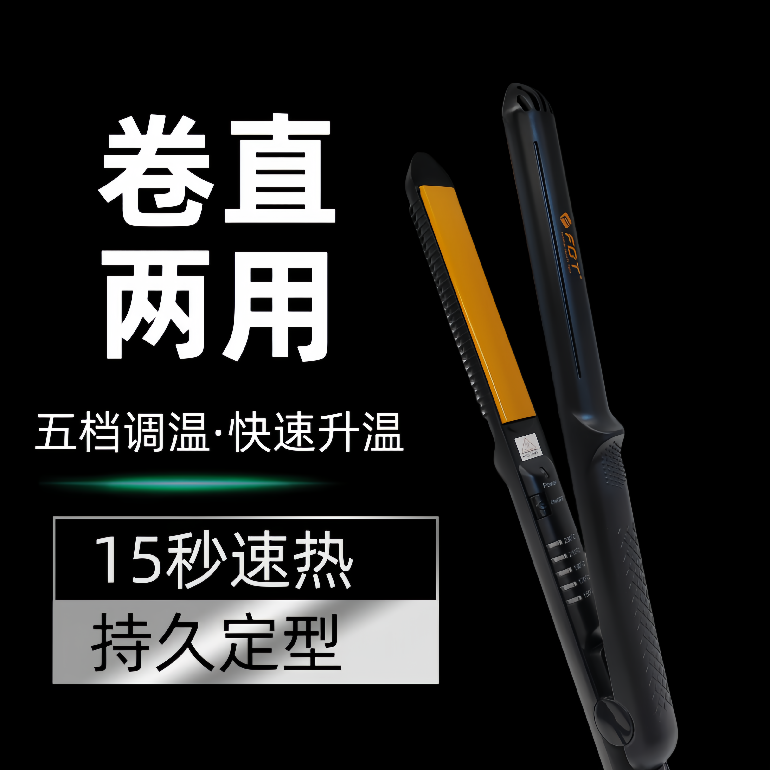 FBT便携负离子发质男士直卷两用