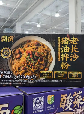 coatco开市客代购霸蛮老长沙猪油拌粉米粉米线速食面220.6g*8份装