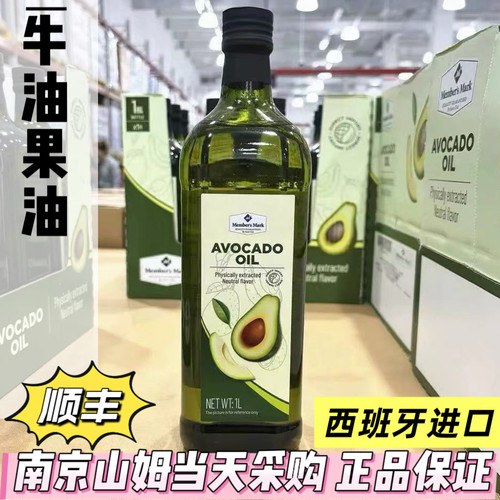 山姆代购牛油果油1L西班牙进口冷压榨食用油宝宝辅食油家用调味