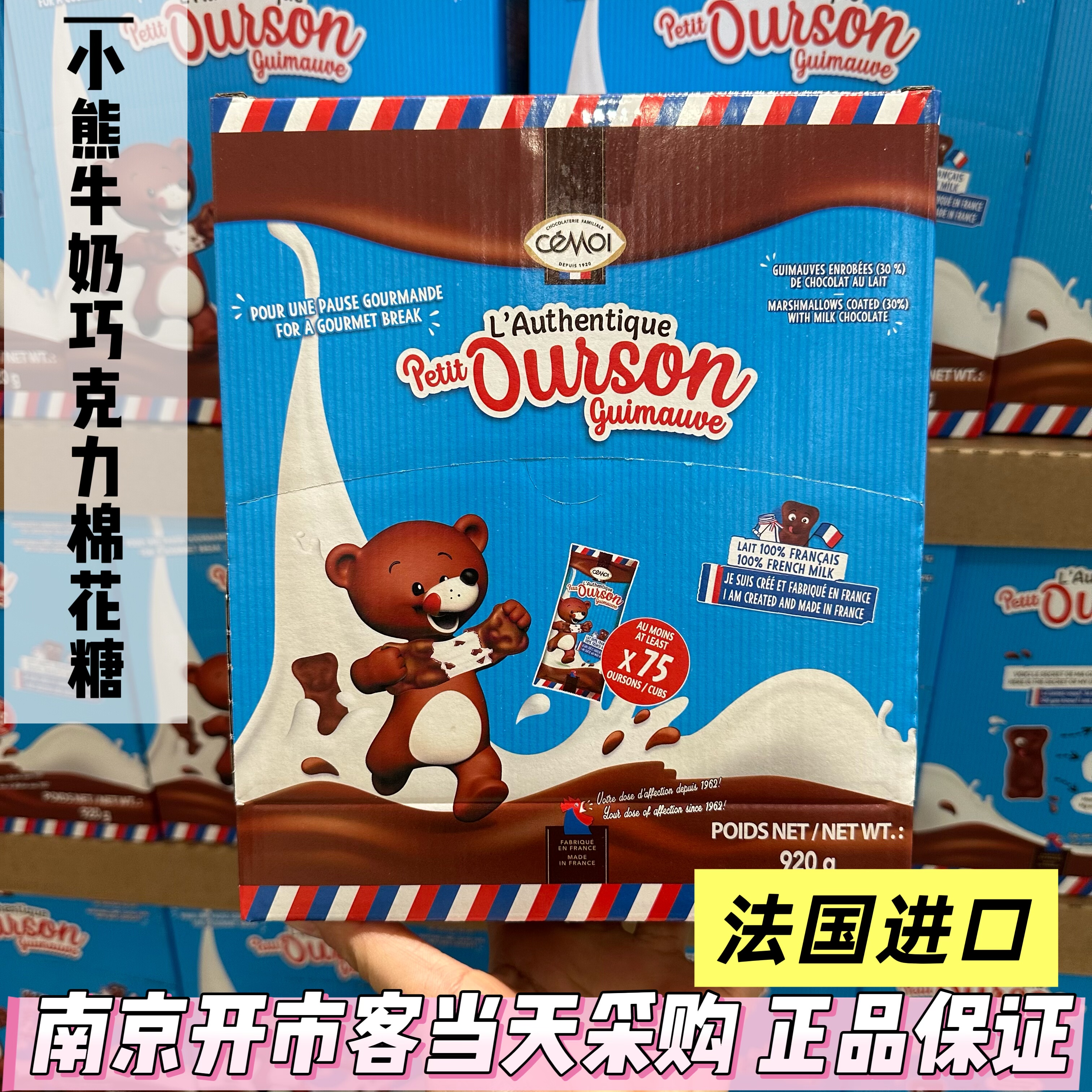 开市客CEMOI小熊造型牛奶巧克力棉花糖920g 夹心巧克力法国进口
