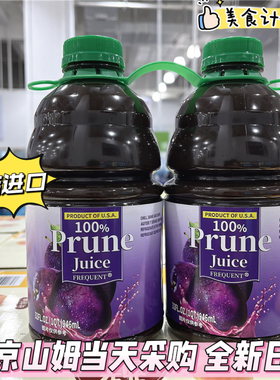 山姆代购美国进口FREQUENT100%西梅汁无添加0脂NFC纯果汁饮料孕妇