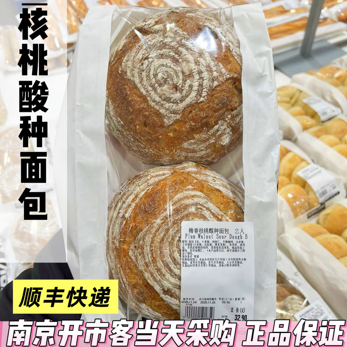 开市客代购科克兰梅香核桃酸种面包2入原味欧包酸种圆面包胚餐包