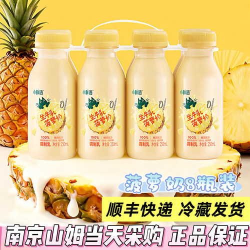 山姆小鲜语生牛乳蜜瓜奶8*250m
