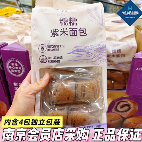 M会员代购糯糯紫米吐司面包480g云南紫米夹心面包早餐三明治面包