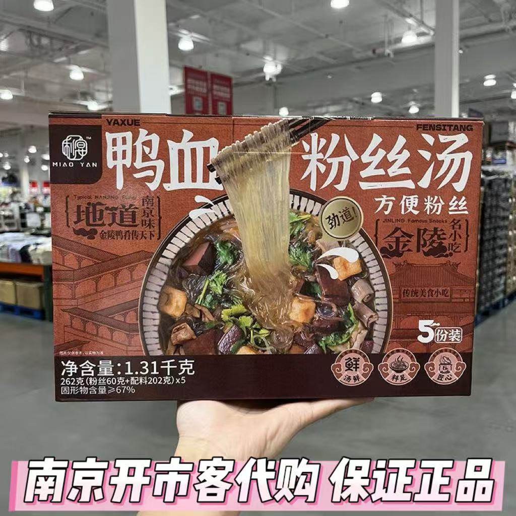 Costco开市客秒宴南京鸭血粉丝汤方便粉丝地道金陵小吃262克*5份,粮油调味/速食/干货/烘焙,方便粉丝/粉条,淘宝优惠券,粉丝福利购,淘宝优惠卷