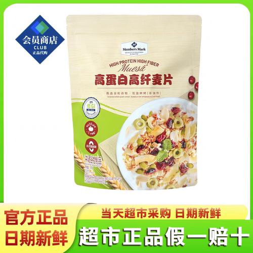 山姆高蛋白高纤麦片谷物燕麦片