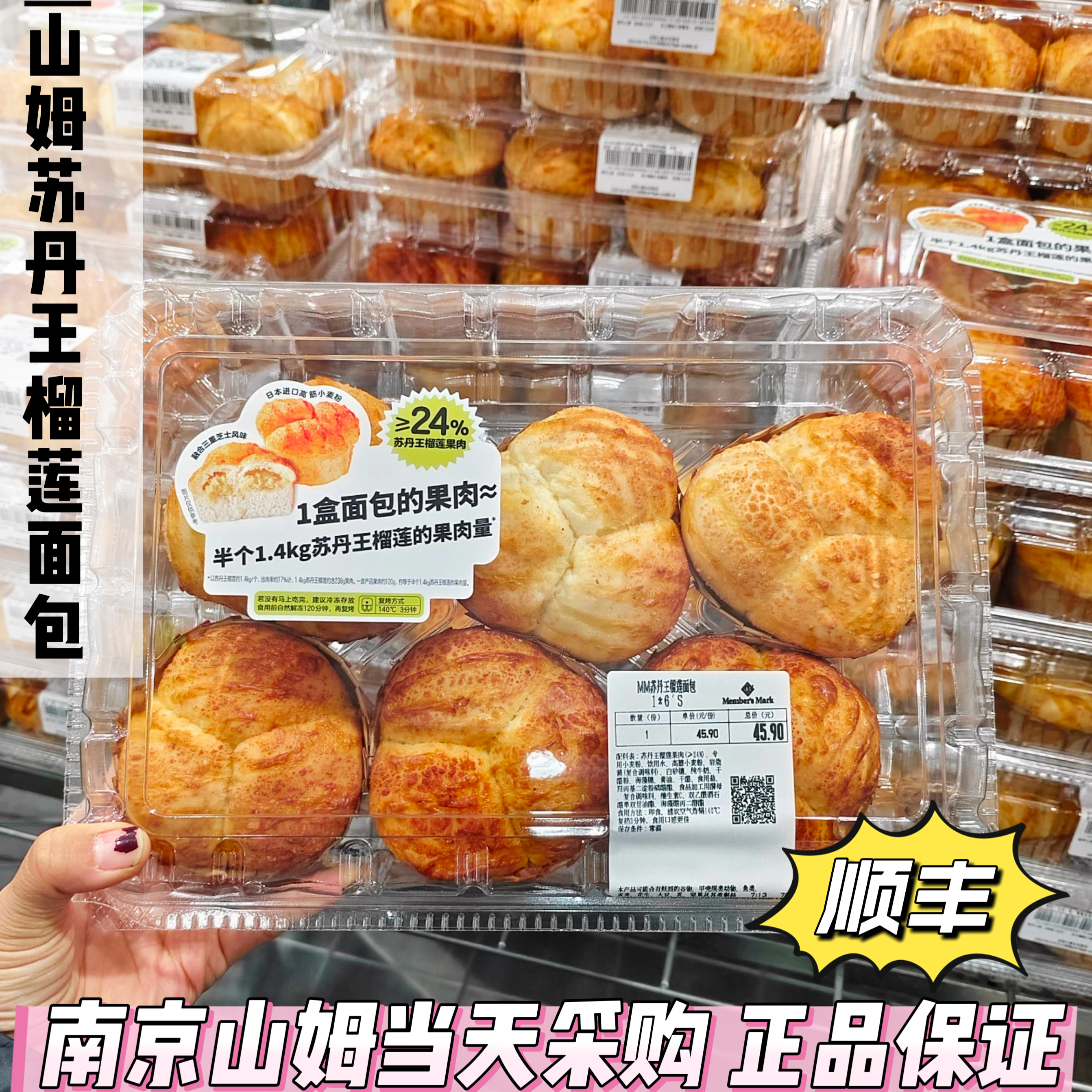 山姆代购 苏丹王榴莲面包6枚装奶油干酪榴莲夹心法包下午茶早餐包