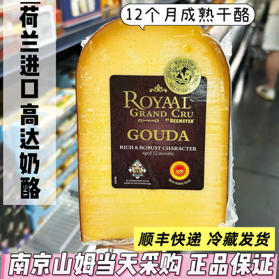 山姆荷兰进口贝姆斯特尔高达干酪12个月成熟优质奶源奶酪块顺丰