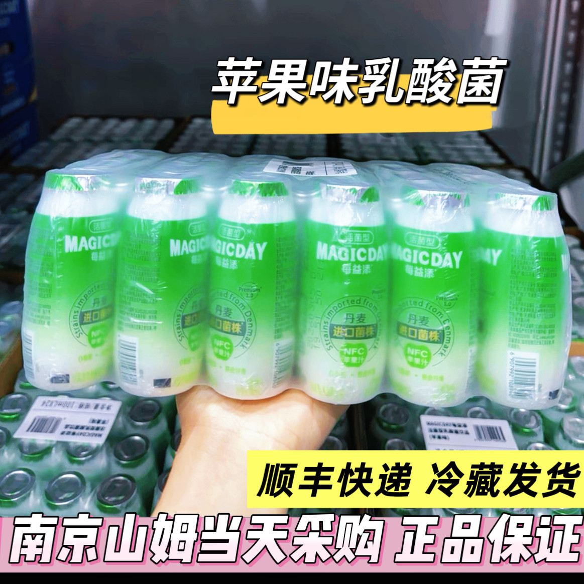 山姆代购每益添苹果味乳酸菌饮料100ml*24瓶丹麦进口菌株果汁酸奶