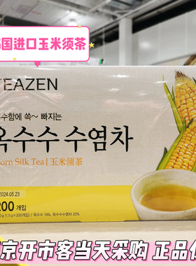 开市客代购TEAZEN玉米须茶200包韩国玉米须茶包独立包装冷热皆宜