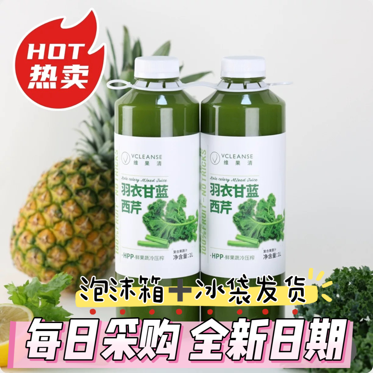南京开市客代购维果清羽衣甘蓝西芹汁复合鲜榨果蔬汁1L瓶冷藏发货