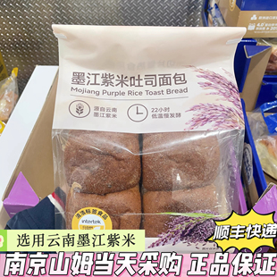山姆采购墨江紫米吐司面包500g云南紫米夹心面包早餐三明治面包