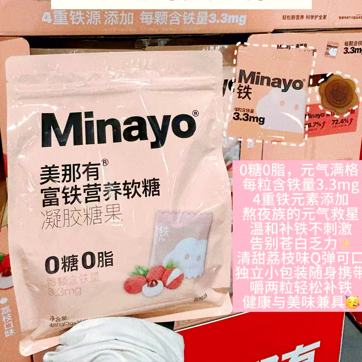开市客Minayo美那有富铁营养软糖 含铁孕期哺乳期女性孕妇 0糖0制