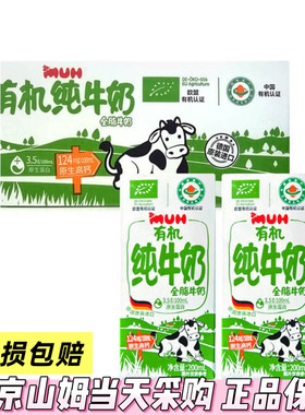 山姆代购德国进口有机纯牛奶200ml*30盒全脂纯牛奶儿童营养早餐奶