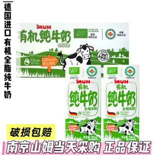 山姆代购 30盒全脂纯牛奶儿童营养早餐奶 德国进口有机纯牛奶200ml