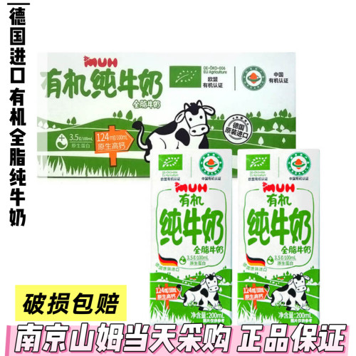 山姆代购德国进口有机纯牛奶200ml*30盒全脂纯牛奶儿童营养早餐奶