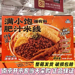 Costco开市客购满小饱爆有料肥汁米线方便速食酸辣米粉457g*4袋装