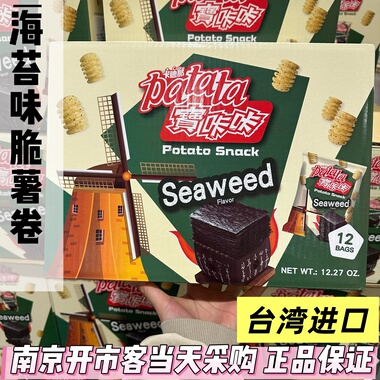 开市客代购 卡迪那 海苔味脆薯卷348g（29g*12）膨化食品酥脆可口