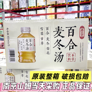 山姆代购养生堂百合麦冬汤草本饮料15瓶0糖0脂0卡名方药食同源饮