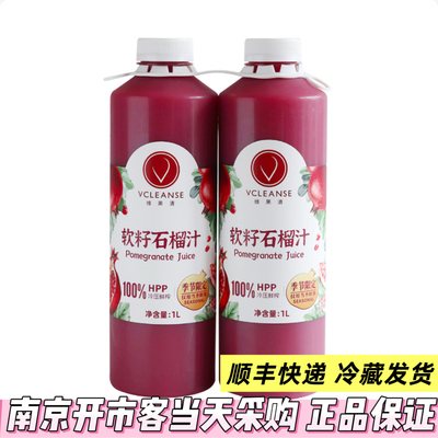 南京Costco开市客代购维果清冷榨复合果蔬汁软籽石榴汁饮料汁1L*2