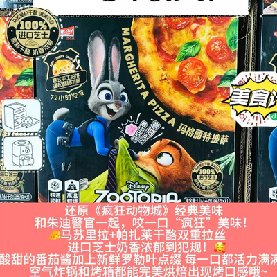 南京COSTCO开市客闪味玛格丽特披萨387g*3份装疯狂动物城儿童披萨